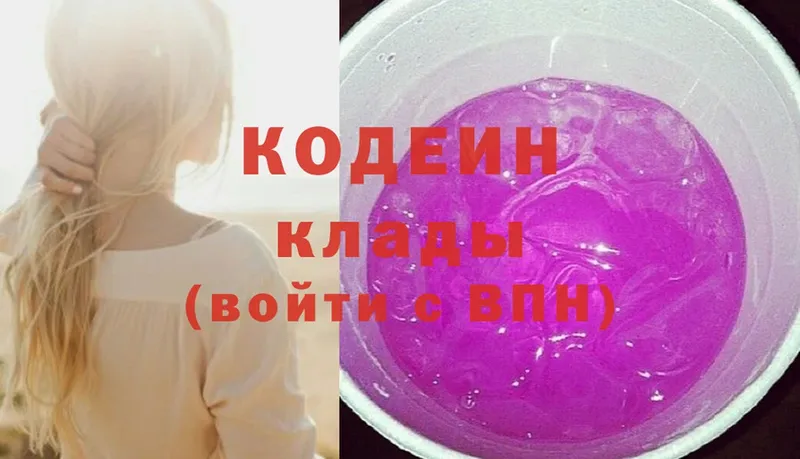 Кодеиновый сироп Lean напиток Lean (лин)  наркота  Зеленодольск 